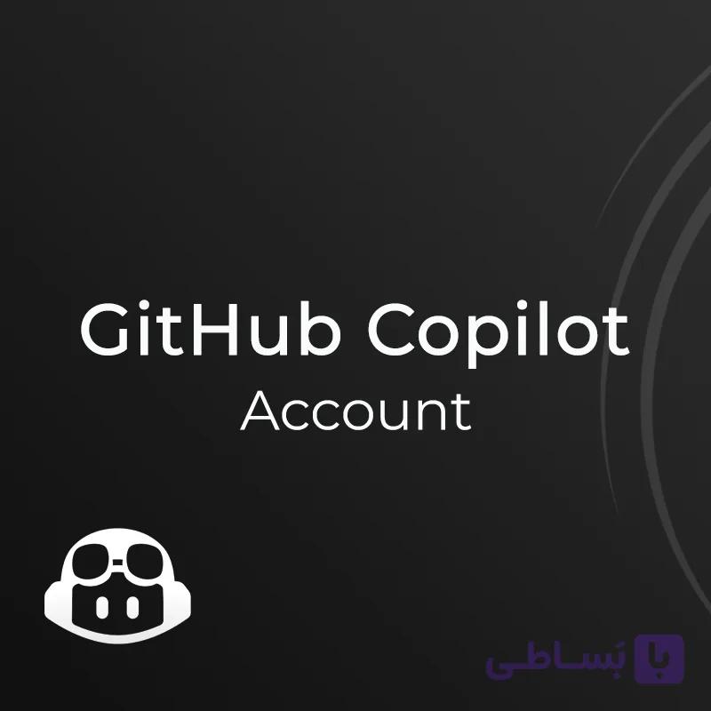 اکانت هوش مصنوعی Github Copilot