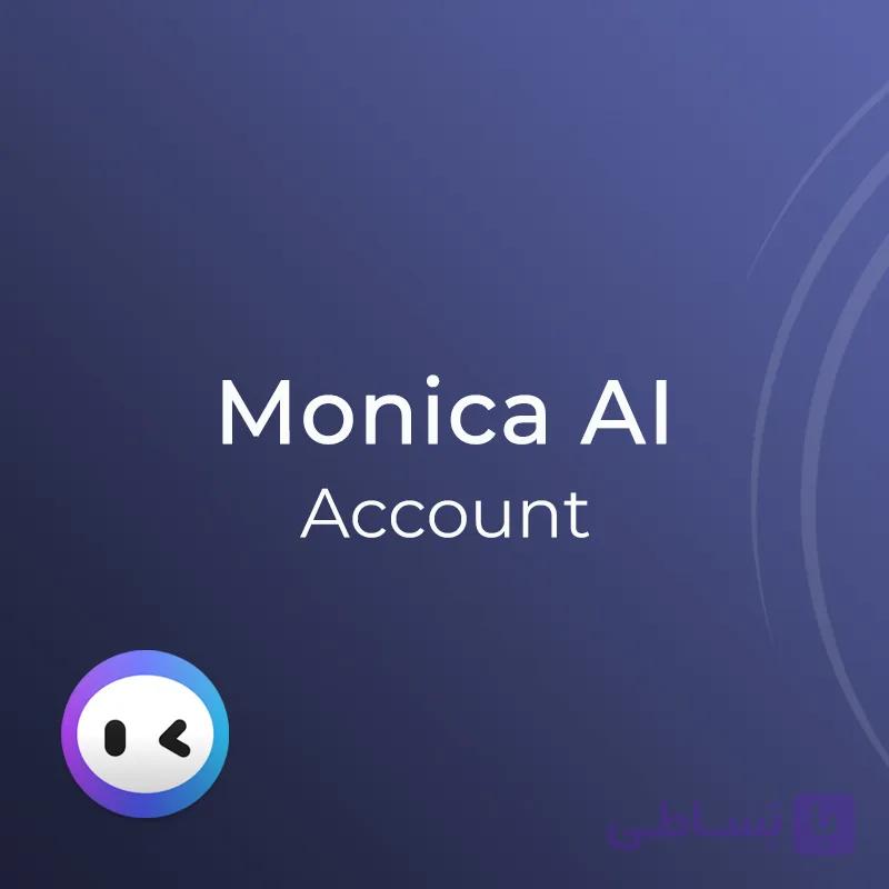 اکانت هوش مصنوعی مونیکا Monica