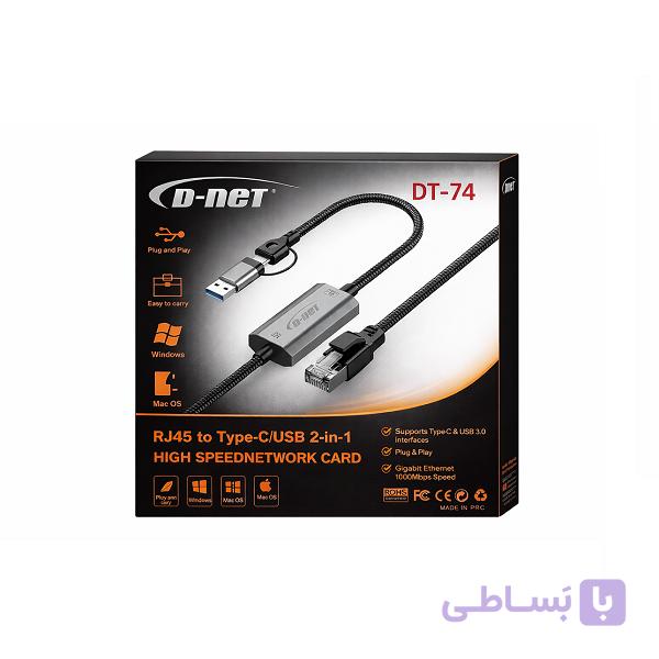 مبدل USB+TYPEC به LAN گیگ مدل DT74 متراژ 1.5 متر