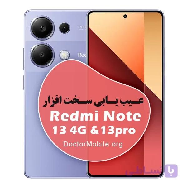 تعمیرات سخت افزار گوشیهای Redmi Note 13 4G & 13pro — تصویر 1
