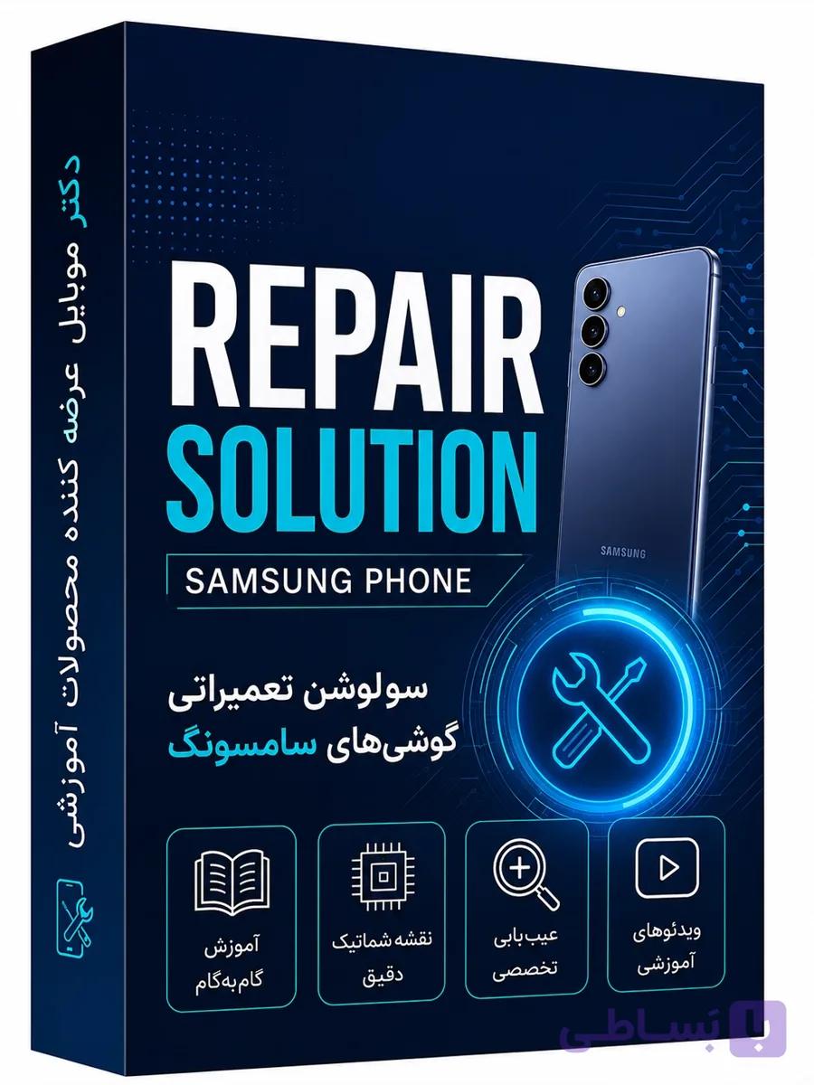 شگردهای تعمیرات گوشیهای سامسونگ سری A