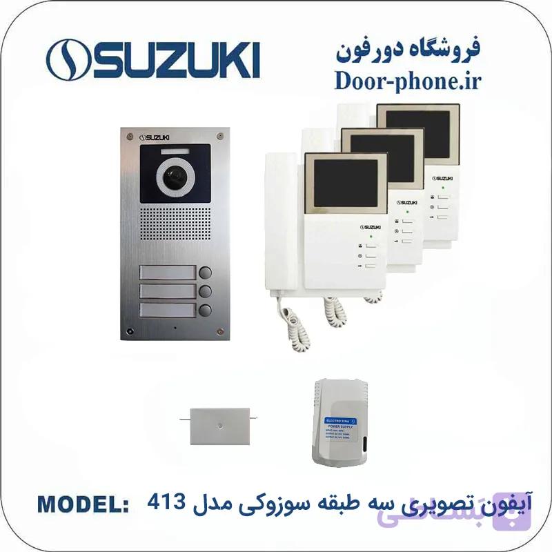 آیفون تصویری سوزوکی 3 طبقه مدل 413