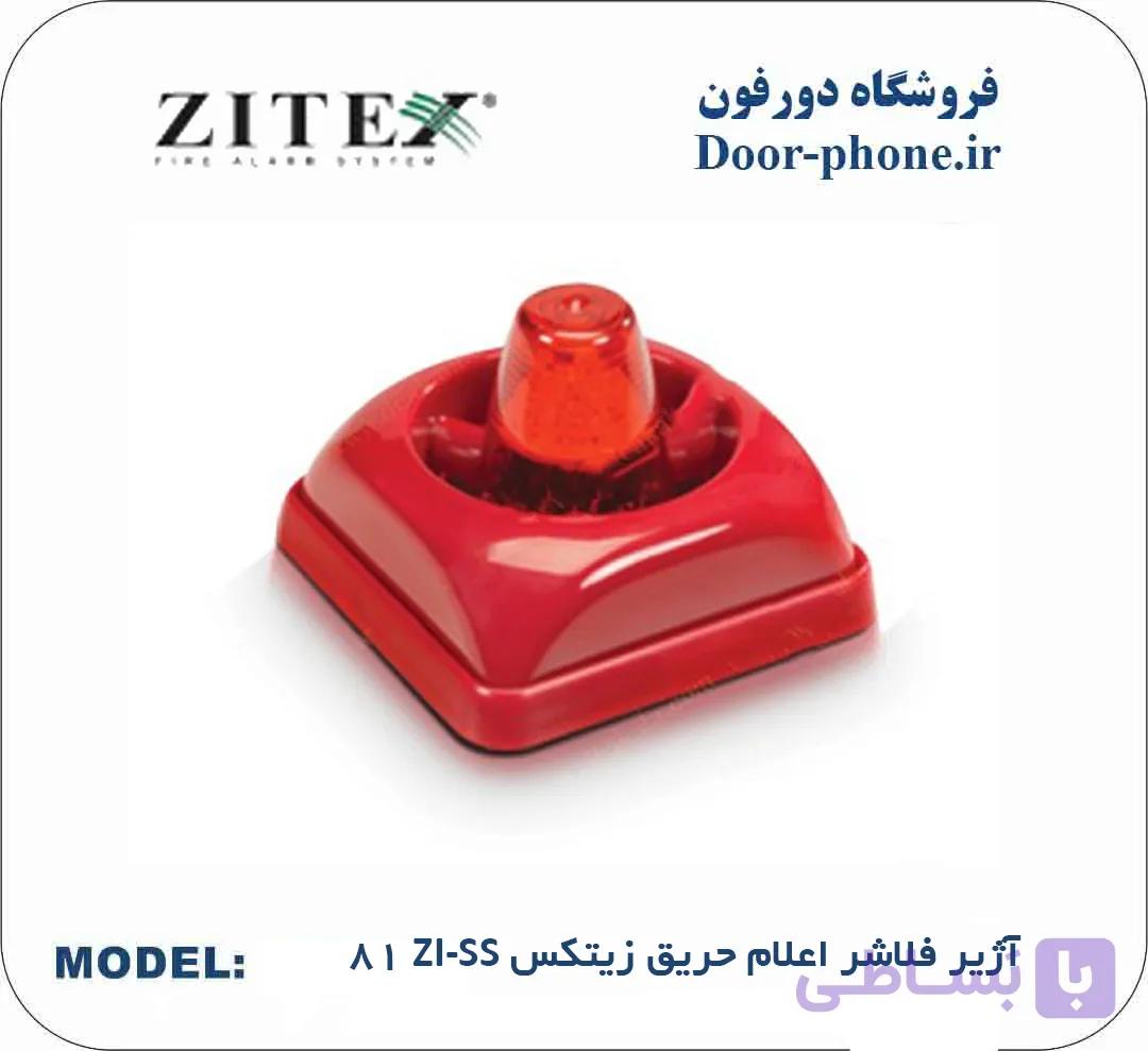 آژیر فلاشر اعلام حریق زیتکس ZI-SS 81