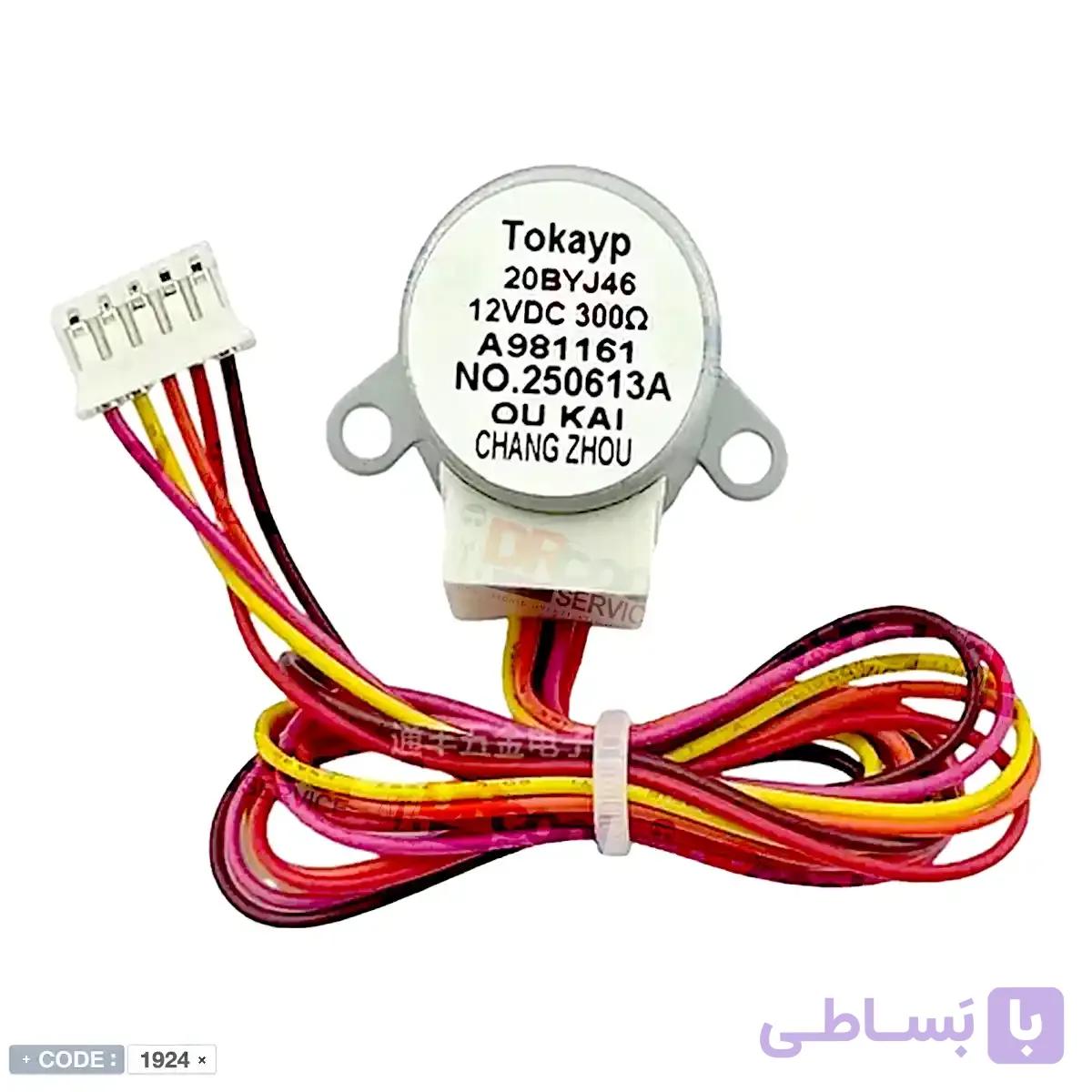 موتور بادگردان کولر گازی اسپلیت مدل 20BYJ46 — تصویر 1
