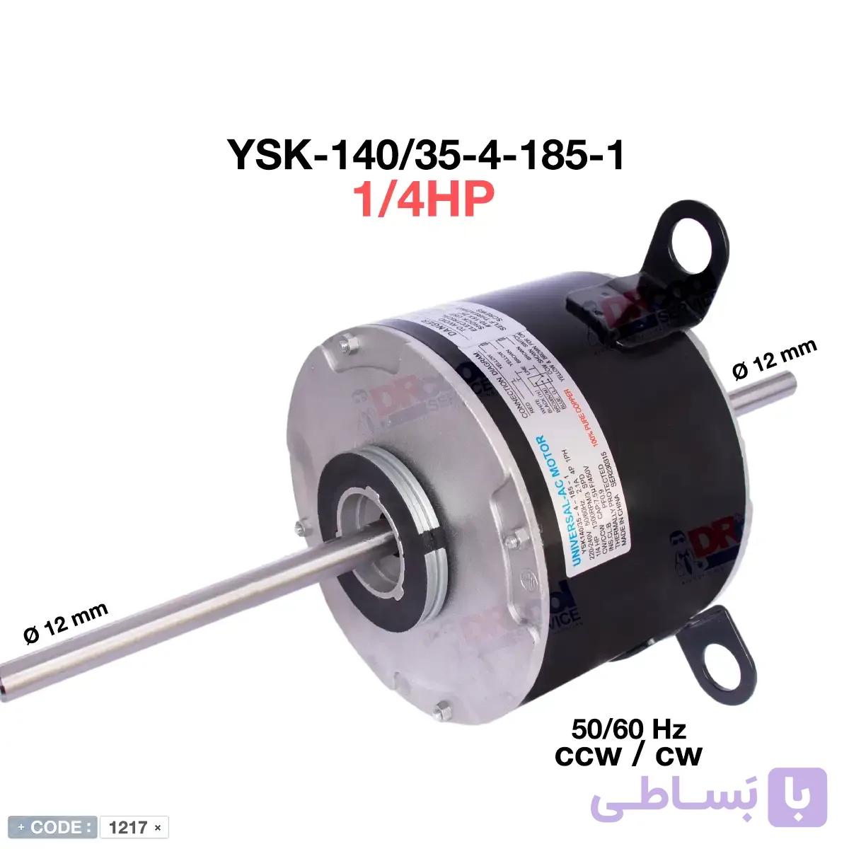 موتور فن کولر گازی پنجره ای مدل YSK140/35-4-185-1 — تصویر 1