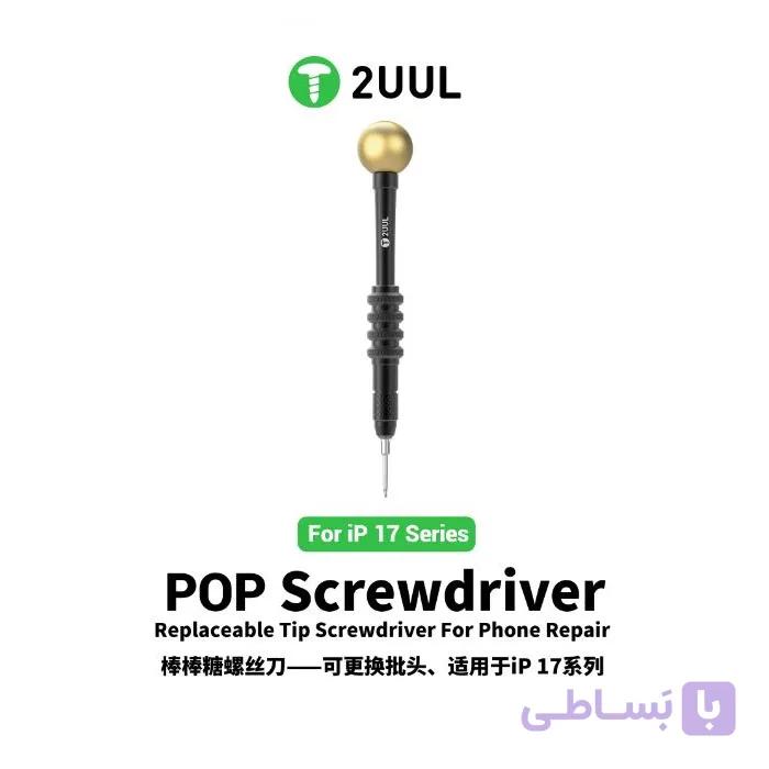 پیچ گوشتی ایفون 17 –  2UUL SD87 — تصویر 1