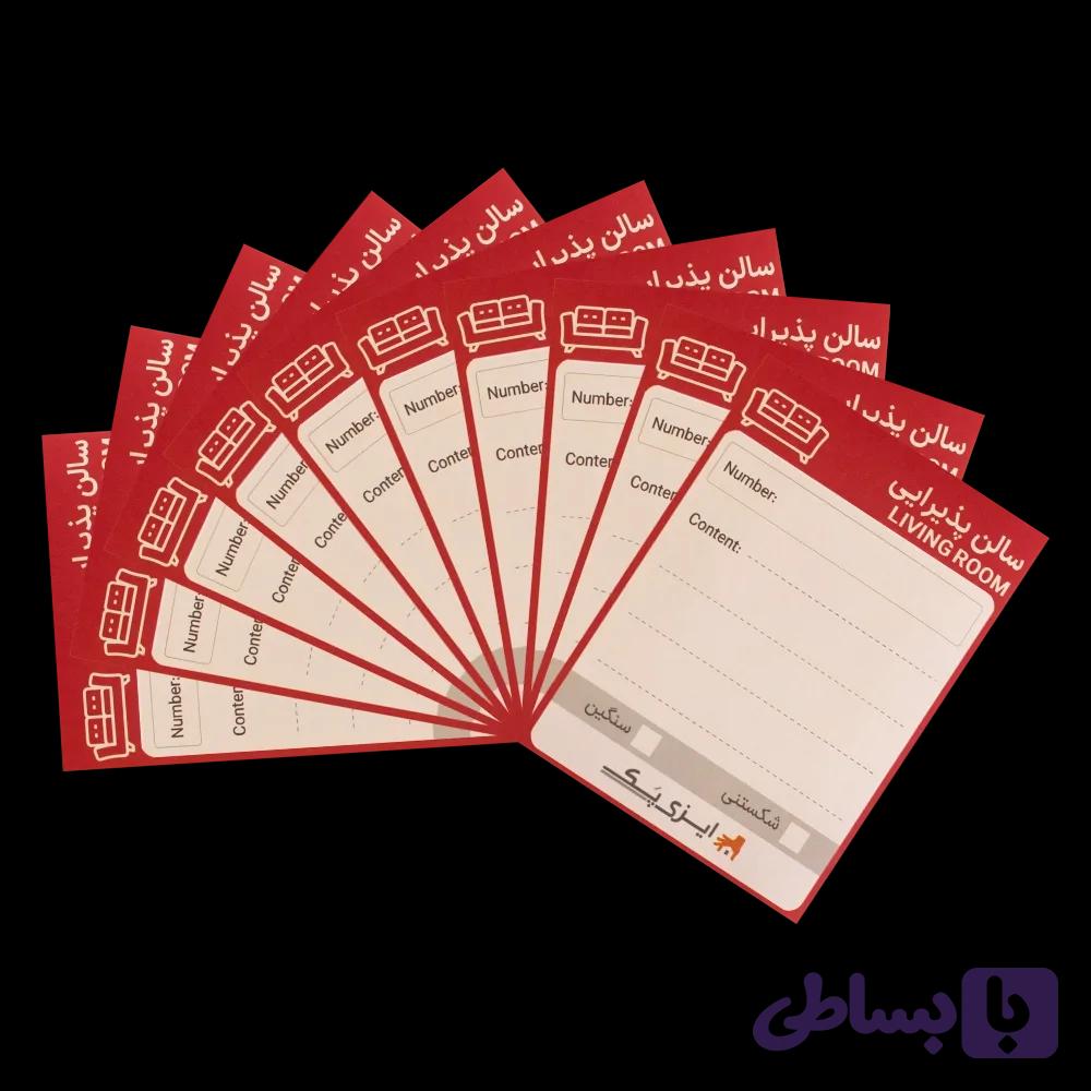 برچسب سالن پذیرایی (بسته 10 عددی) — تصویر 1