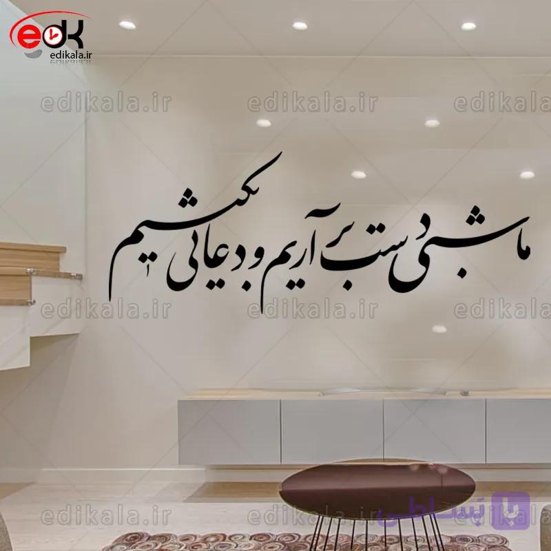 حروف کالیگرافی طرح ما شبی دست برآریم شماره 1 در پنج جنس مختلف و ابعاد انتخابی+فایل کورل — تصویر 1