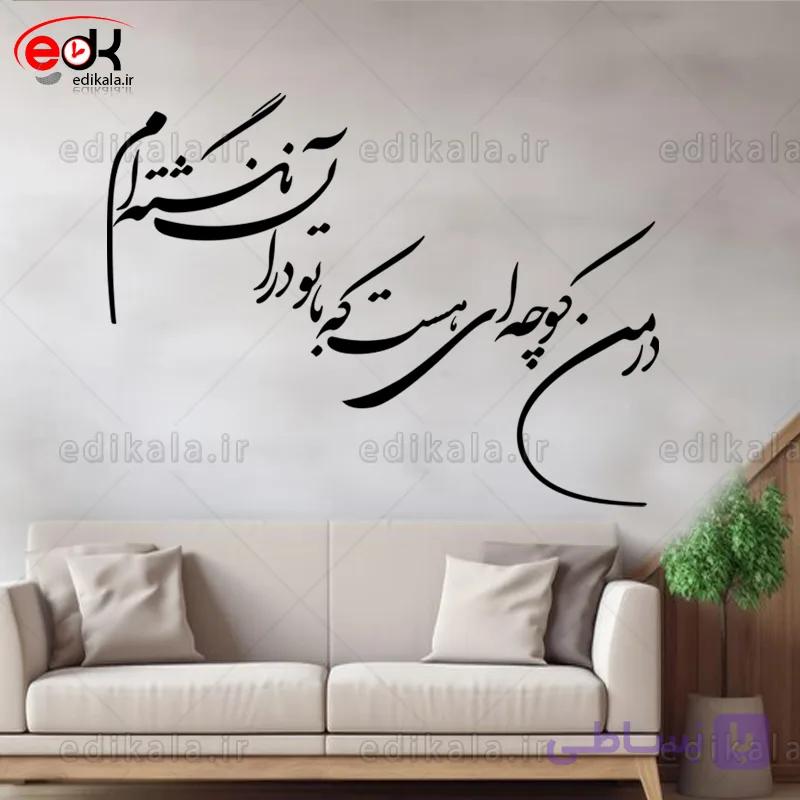 حروف کالیگرافی طرح در من کوچه ای هست شماره 1 در پنج جنس مختلف و ابعاد انتخابی+فایل کورل — تصویر 1