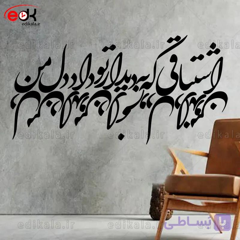حروف کالیگرافی طرح اشتیاقی که به دیدار شماره 1 در پنج جنس مختلف و ابعاد انتخابی+فایل کورل — تصویر 1