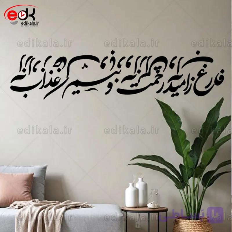 حروف کالیگرافی طرح فارغ ز امید رحمت شماره 1 در پنج جنس مختلف و ابعاد انتخابی+فایل کورل — تصویر 1