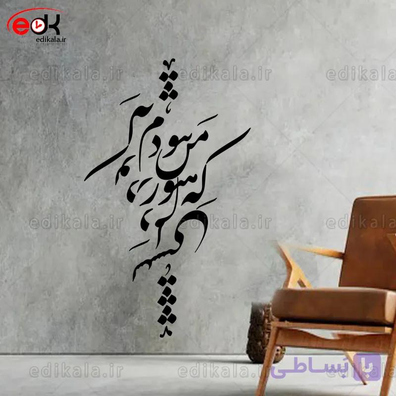 حروف کالیگرافی طرح که هنوز من نبودم شماره 1 در پنج جنس مختلف و ابعاد انتخابی+فایل کورل — تصویر 1