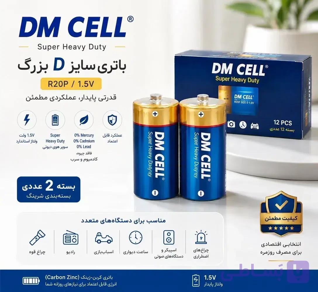 باتری 1.5 ولت سایز D بزرگ DM CELL مدل R20P Super Heavy Duty بسته 2 عددی — تصویر 1