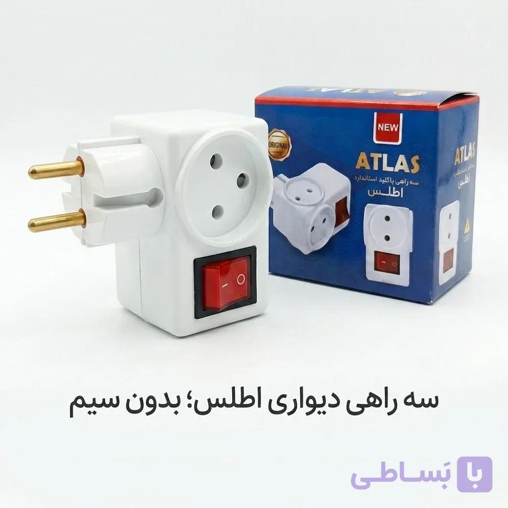 سه راهی برق دیواری کلید دار اطلس مدل بدون سیم (۳ خانه) — تصویر 1