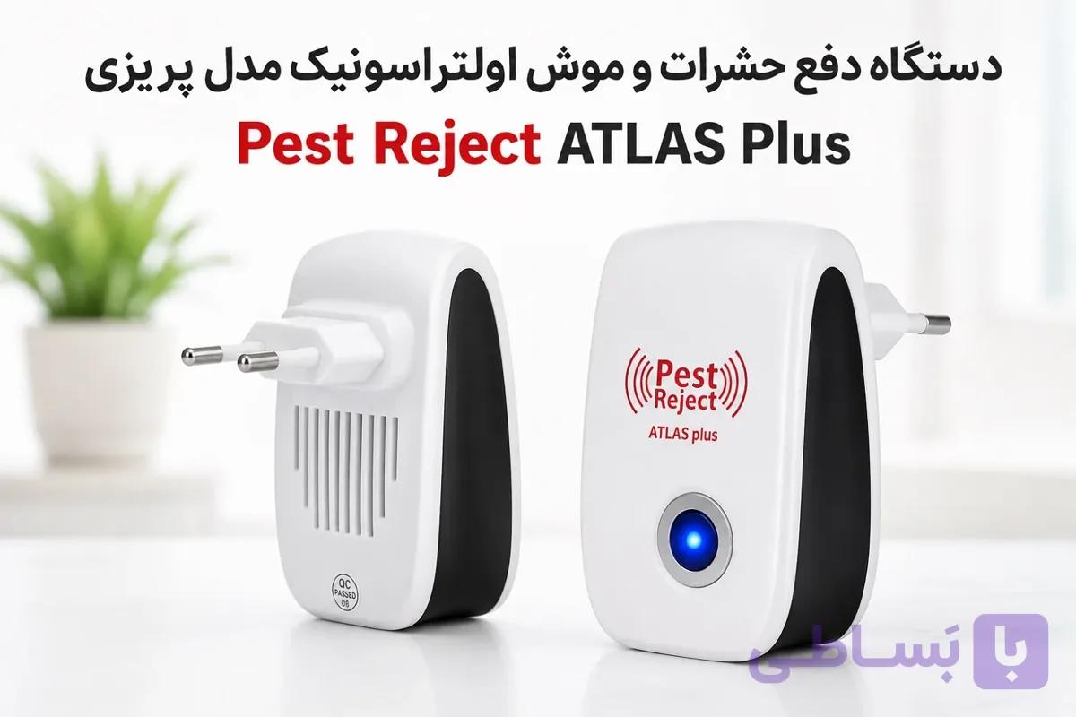 دستگاه دفع حشرات و موش اولتراسونیک مدل پریزی Pest Reject ATLAS Plus — تصویر 1