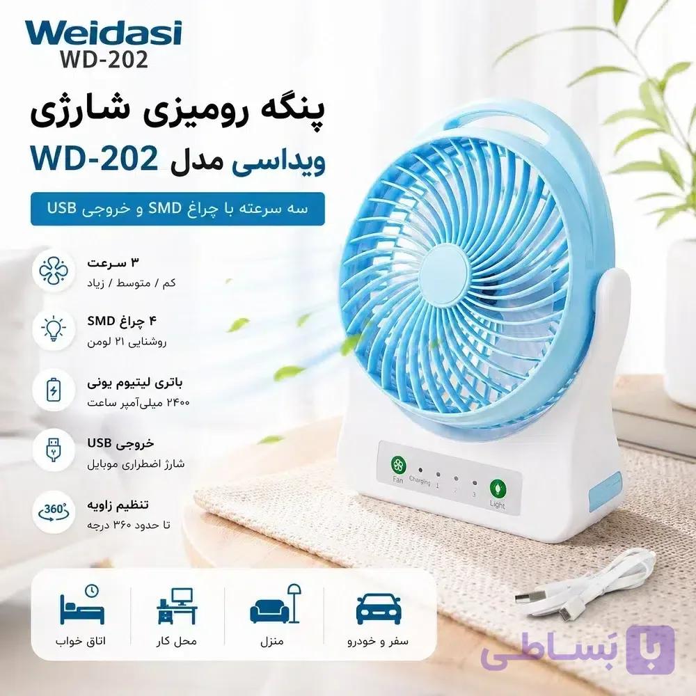 پنکه رومیزی شارژی ویداسی مدل WD-202 سه سرعته ، چراغ SMD و خروجی USB — تصویر 1