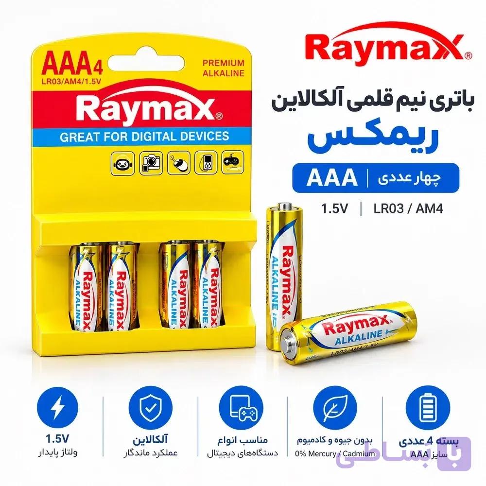 باتری نیم قلمی آلکالاین ریمکس Raymax AAA چهار عددی | 1.5 ولت LR03 — تصویر 1