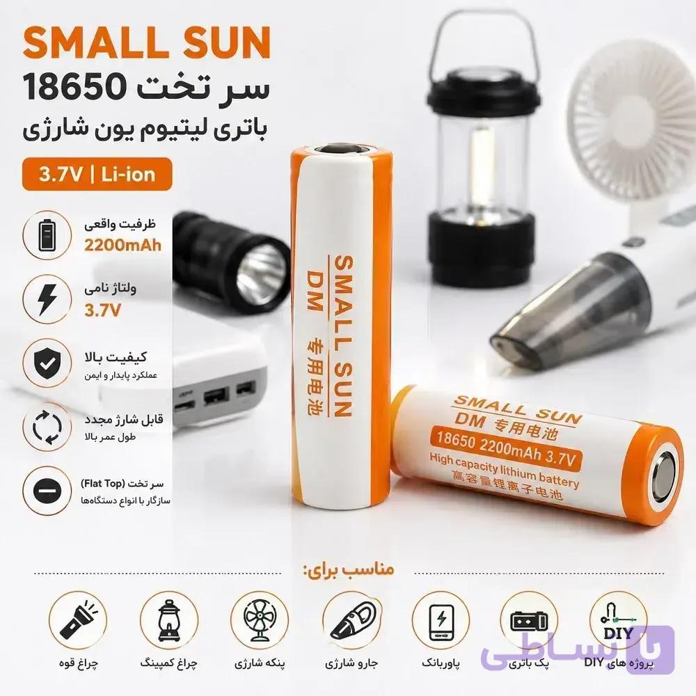 باتری لیتیوم یون شارژی اسمال سان 18650 سر تخت 2200mAh ظرفیت و 3.7 ولت  | Small Sun Flat Top — تصویر 1