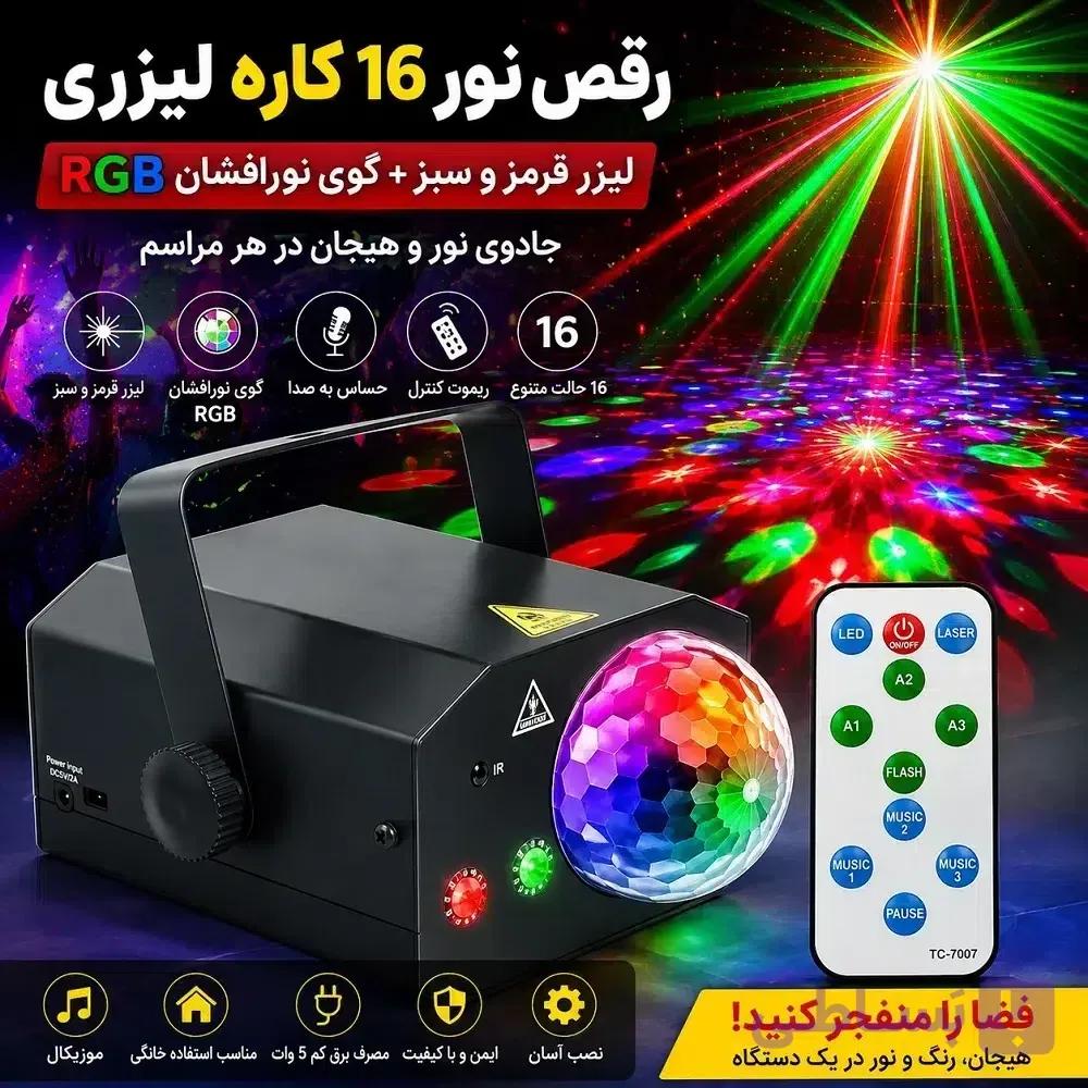 رقص نور 16 کاره لیزری با گوی نورافشان | لیزر قرمز و سبز + ریموت کنترل — تصویر 1