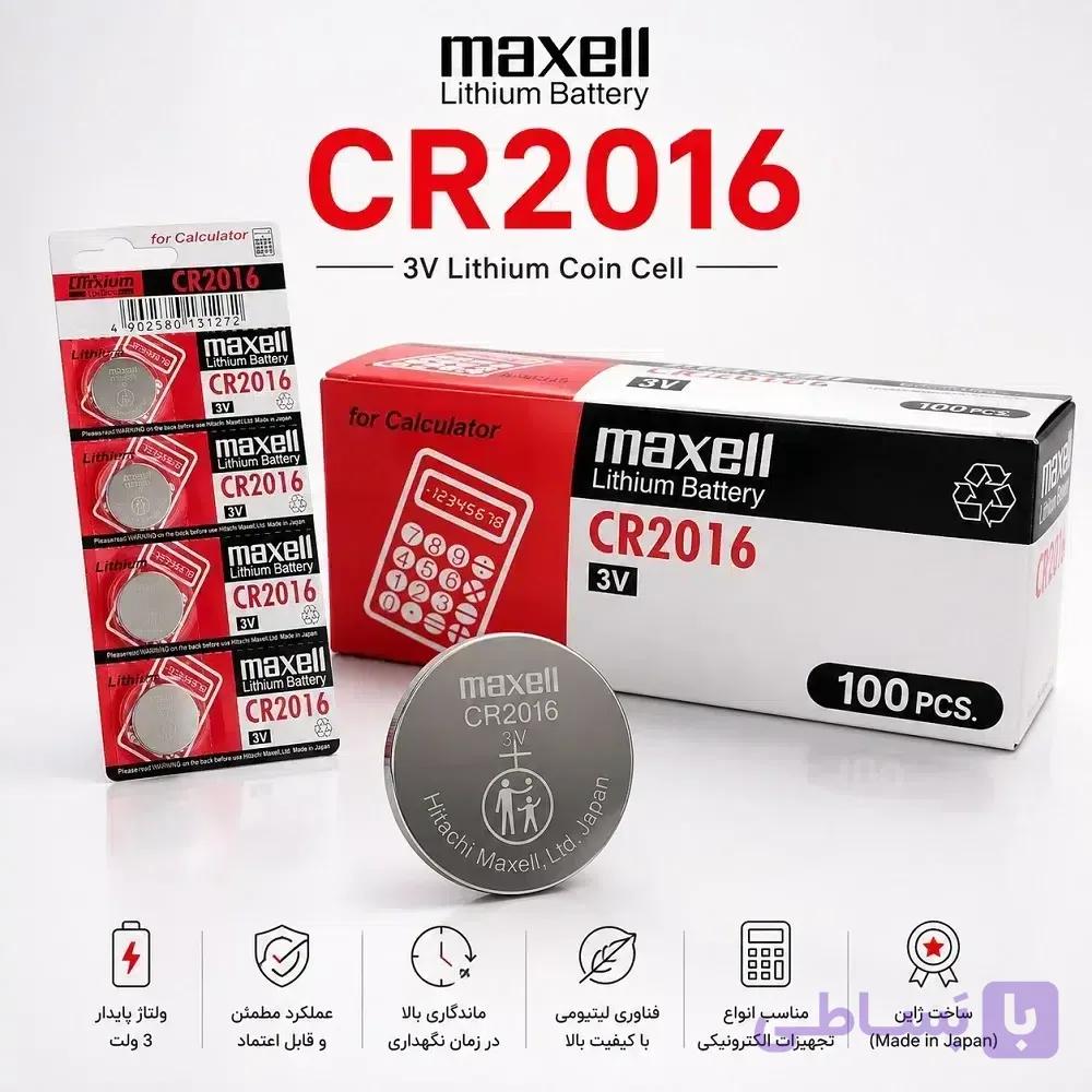 باتری سکه‌ای CR2016 لیتیومی 3 ولت Maxell مکسِل | مناسب تجهیزات الکترونیکی — تصویر 1