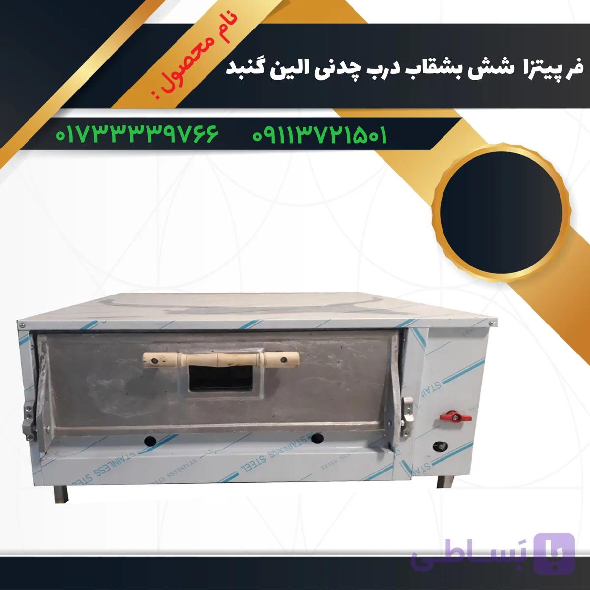 فر پیتزا شش بشقاب الین گنبد — تصویر 1