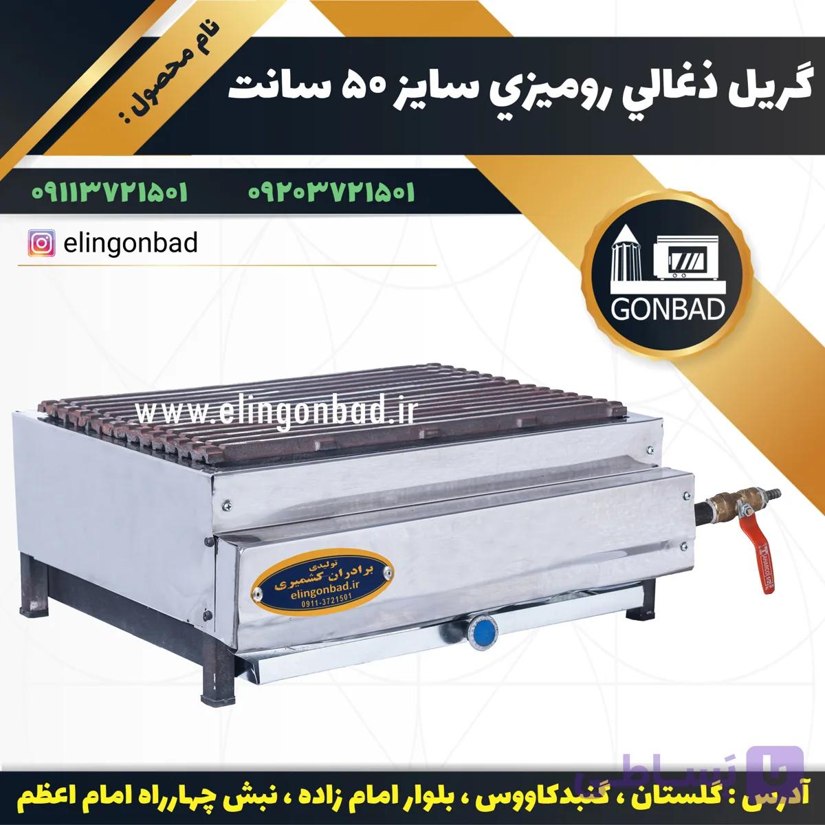 کباب پز گريل دار روميزي الين گنبد — تصویر 1