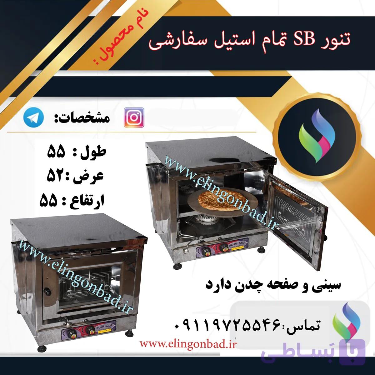 تنورگازی بزرگ الین گنبد تمام استیل دو سینی چدن ۳۷ — تصویر 1