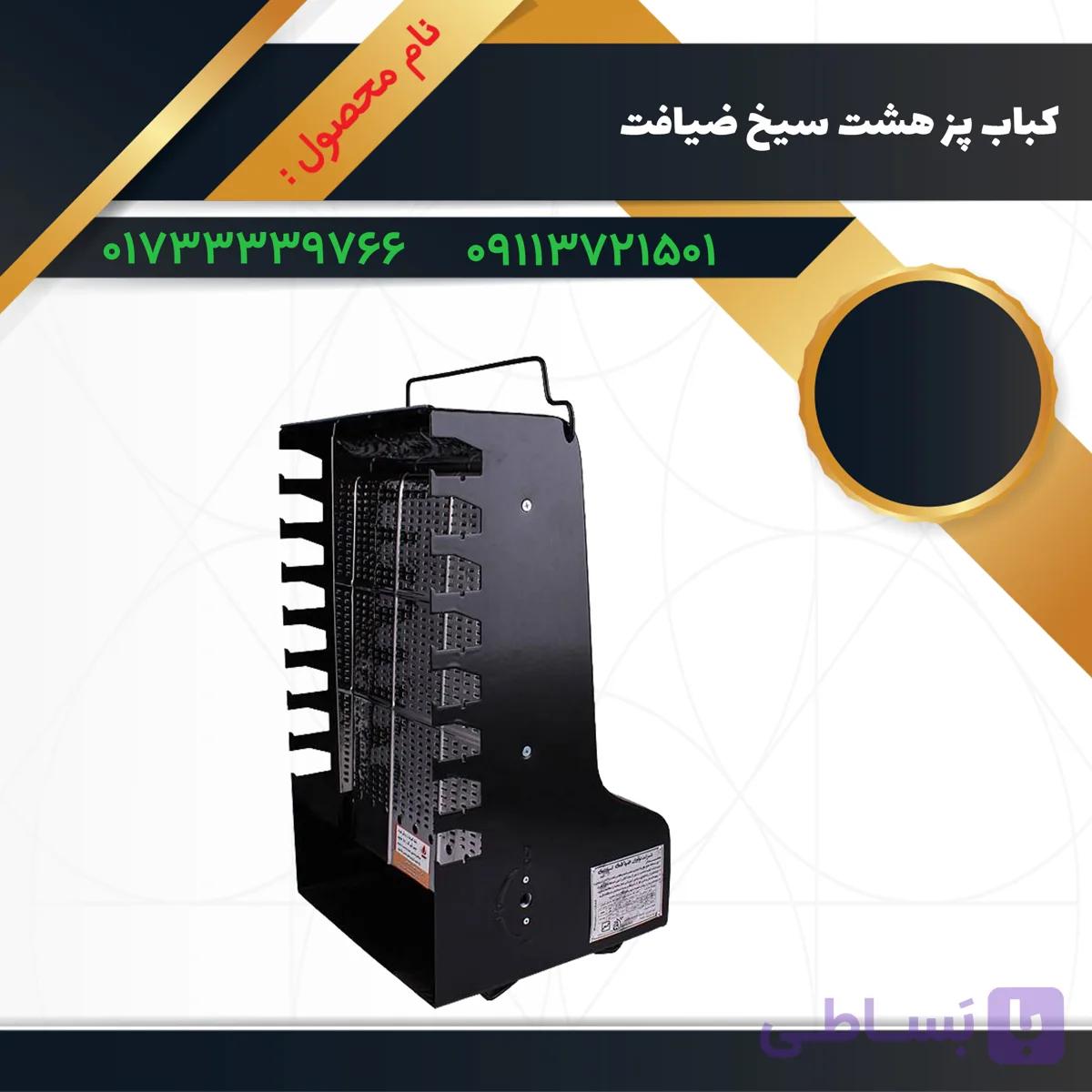 کباب پز ضیافت — تصویر 1