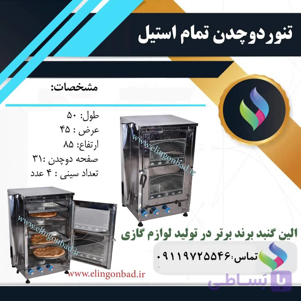 تنورگازی دوقلو الین گنبد نیمه استیل چهار سینی 31 سانت — تصویر 1