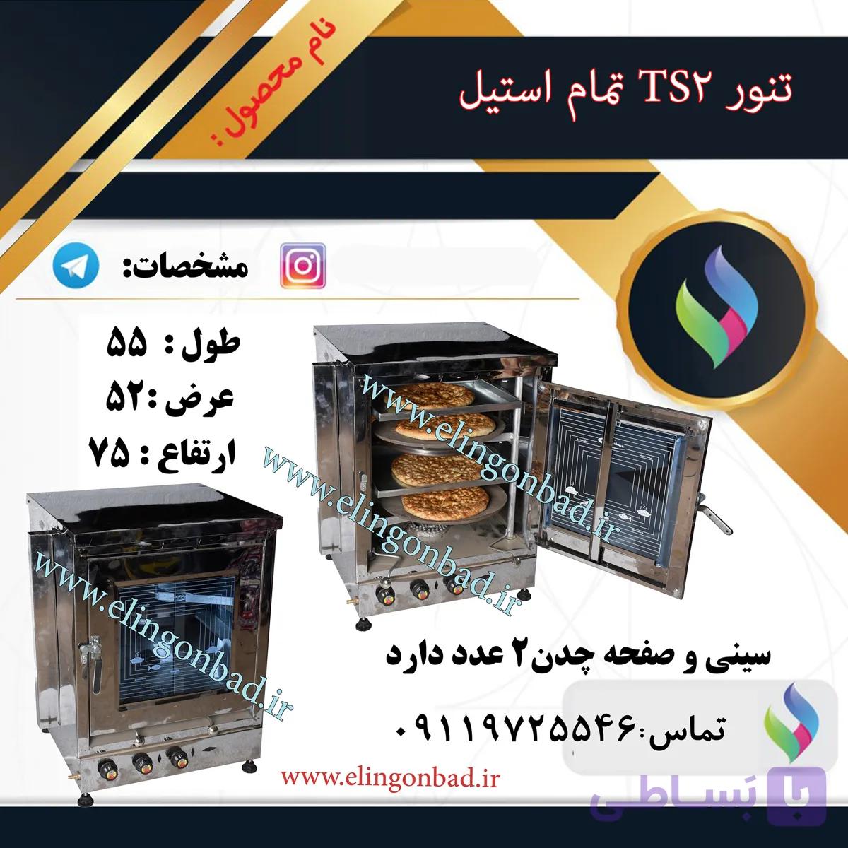تنورگازی دوقلو الین گنبد تمام استیل چهار سینی 37 سانت — تصویر 1