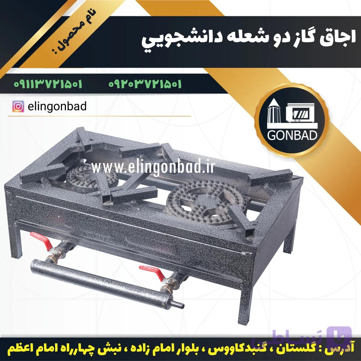 اجاق گاز دو شعله دانشجویی — تصویر 1