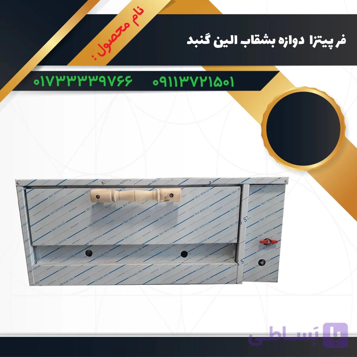 فر پیتزا دوازده بشقاب الین گنبد — تصویر 1