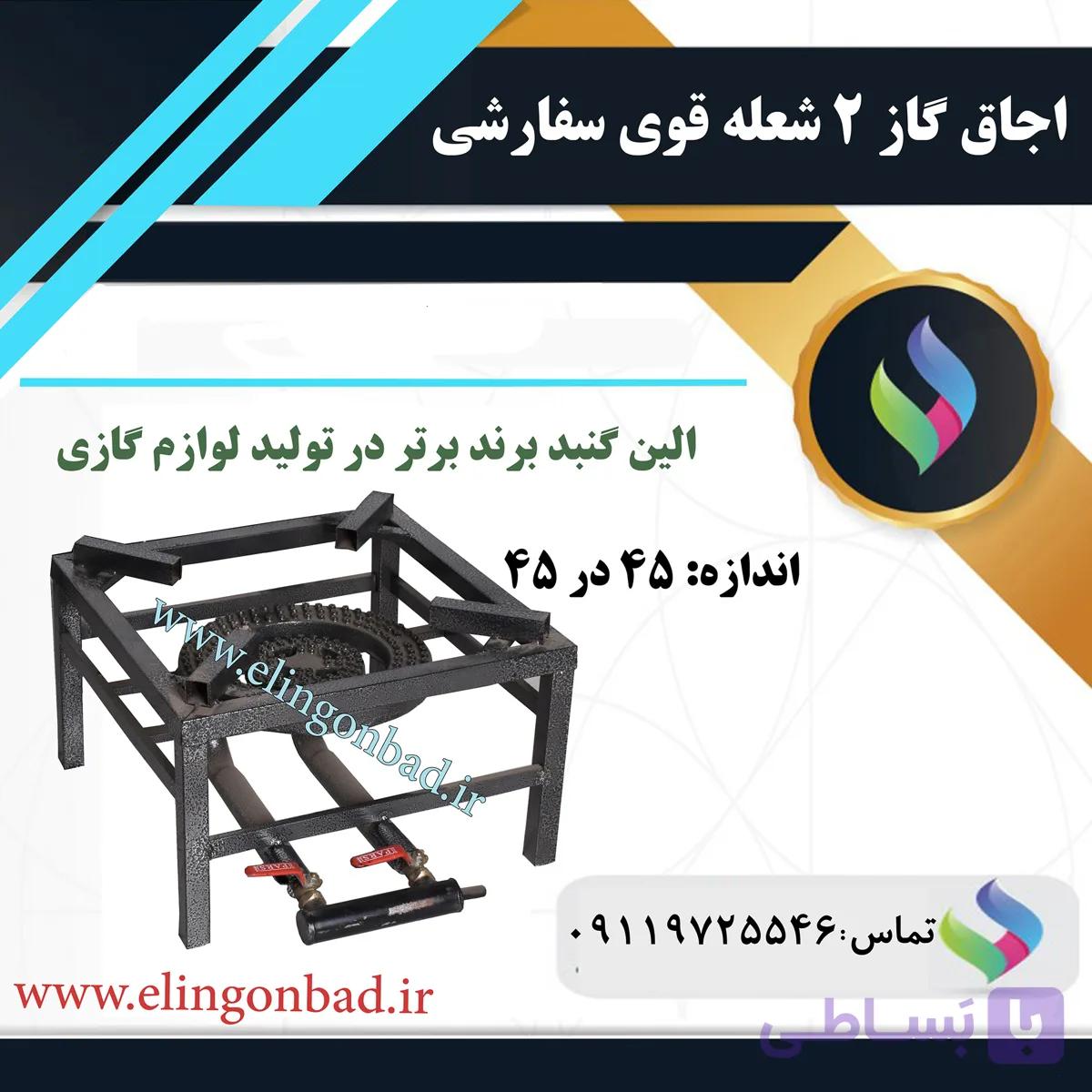 اجاق گاز دو شعله42×42 الین گنبد — تصویر 1