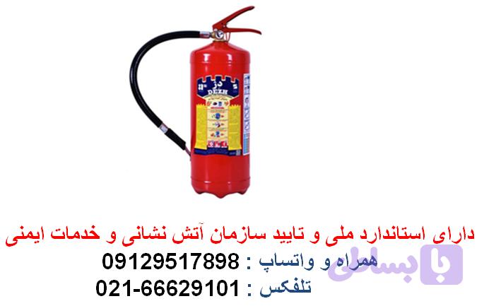 کپسول آتش نشانی پودر و گاز 4کیلوگرمی دژبه انضمام نازل وبست دیواری