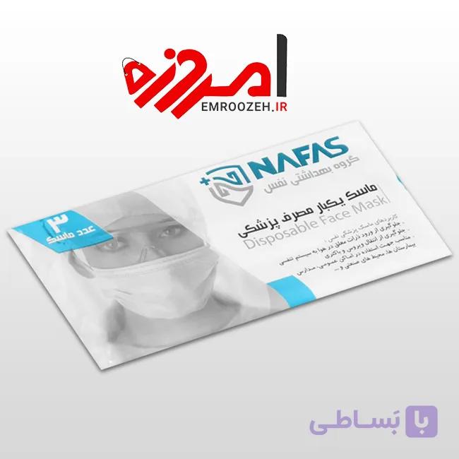 ماسک چهار لایه پزشکی پک ۳ عددی