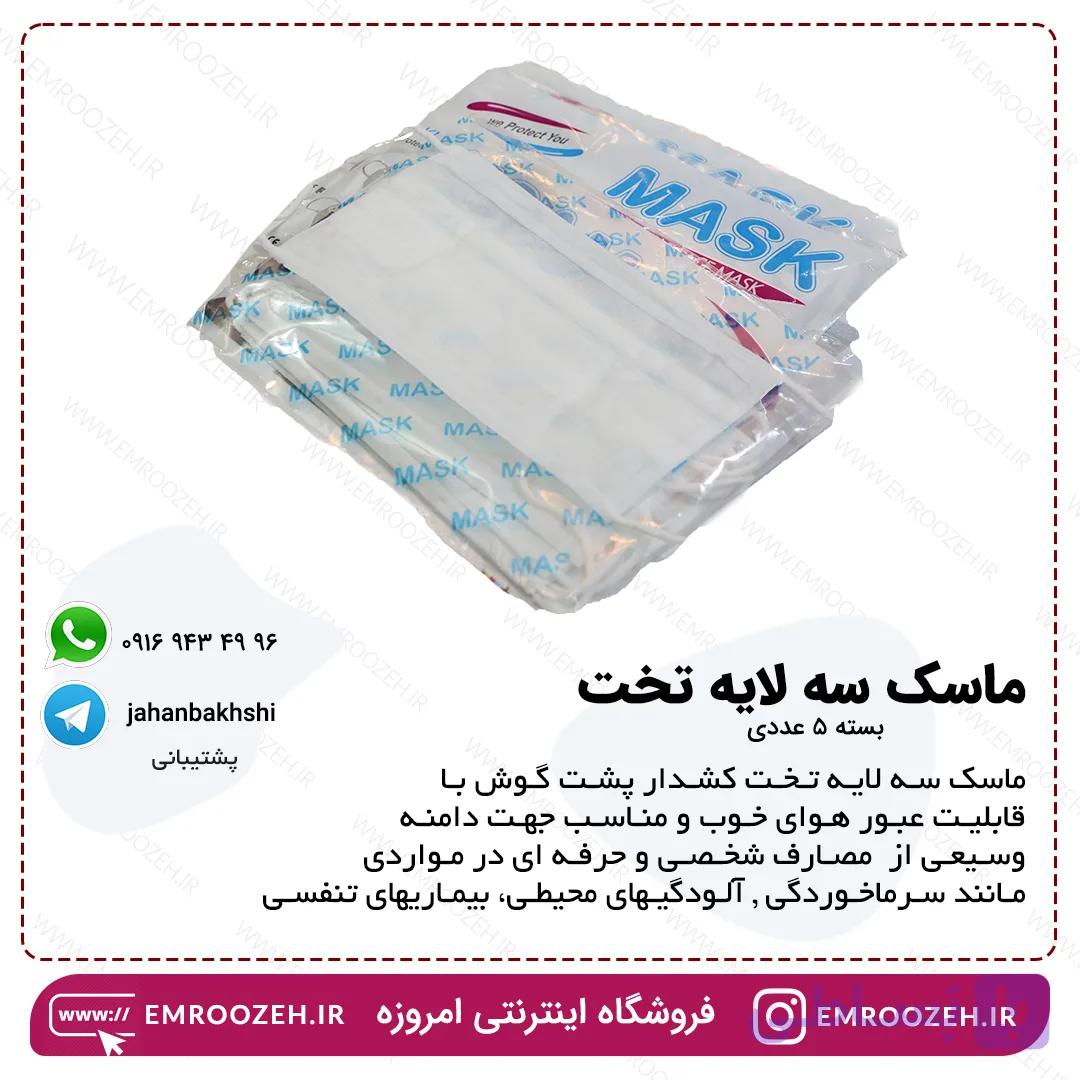 ماسک سه لایه تخت 10 عددی