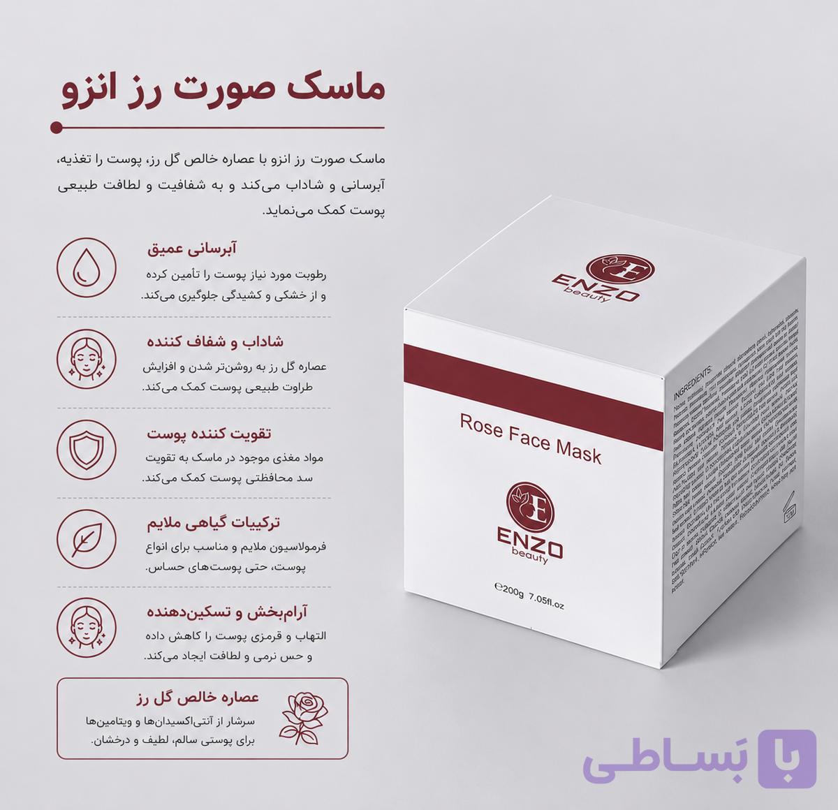 ماسک صورت رز انزو بیوتی — تصویر 1