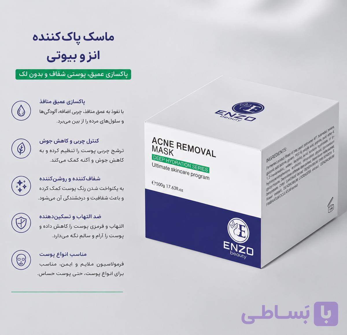 ماسک آکنه‌ی انزو بیوتی — تصویر 1