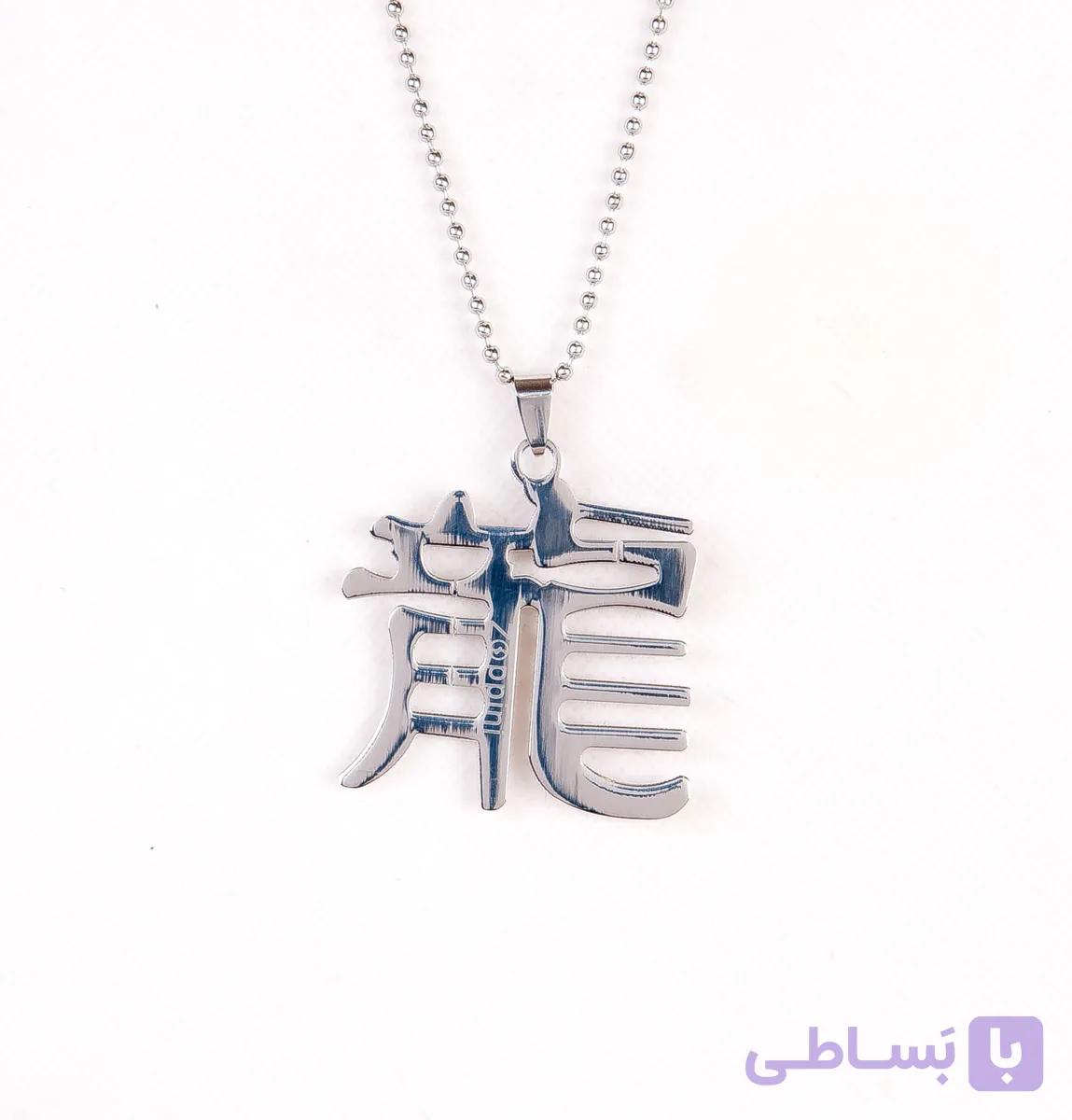 گردنبند استیل مردانه مدل حرف چینی NM1008