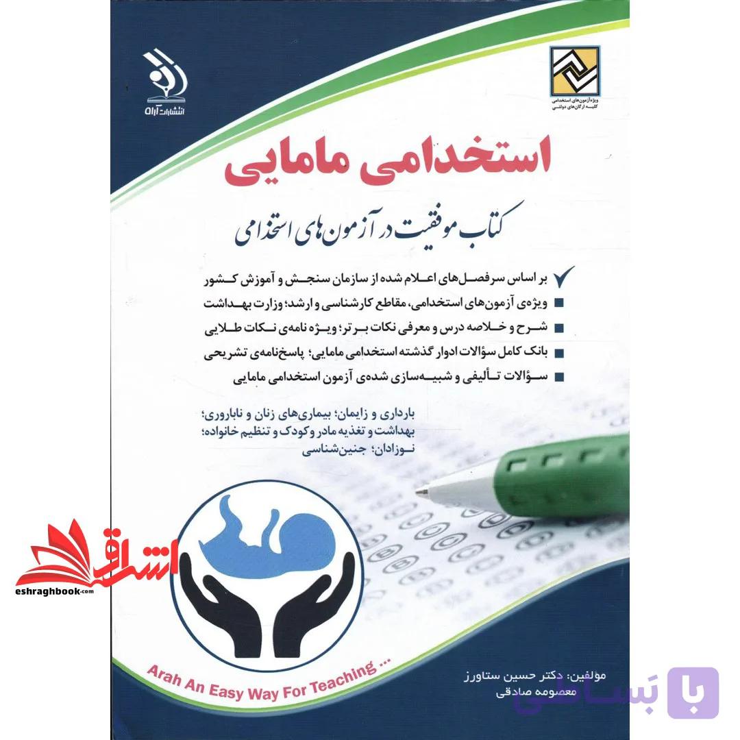 کتاب استخدامی هنرآموز الکتروتکنیک الکترونیک مکاترونیک کتاب موفقیت در آزمون های استخدامی — تصویر 1