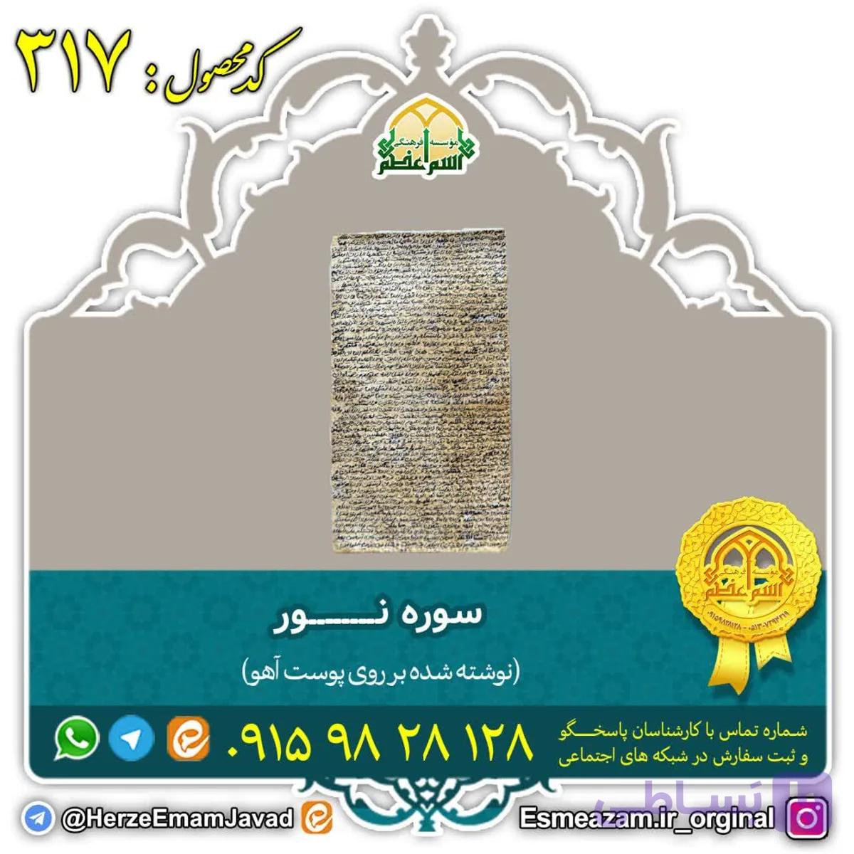 سوره نور