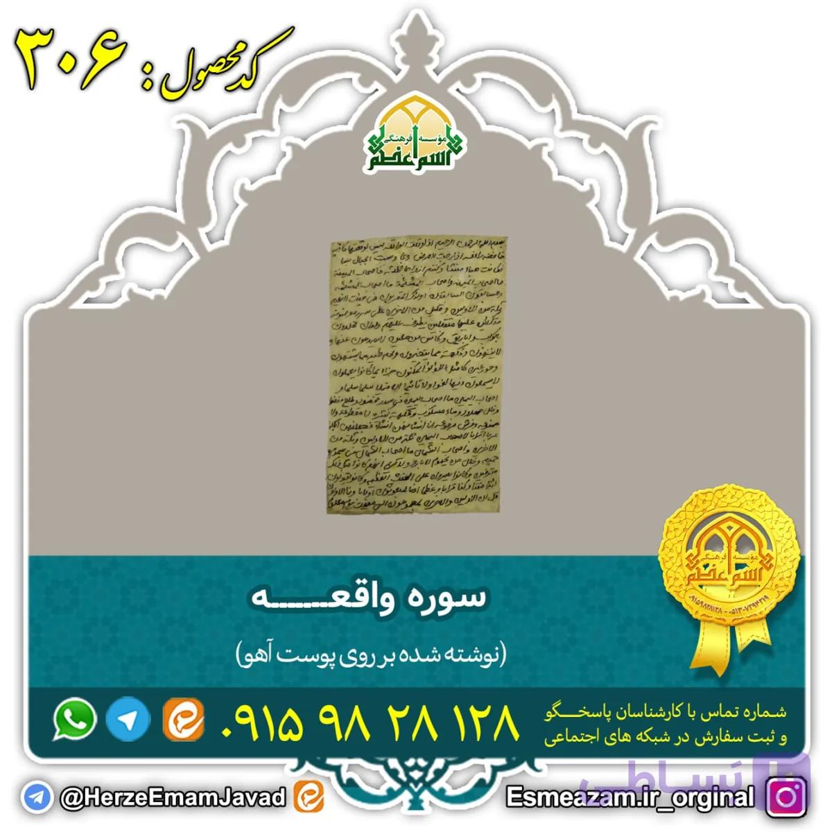 سوره واقعه