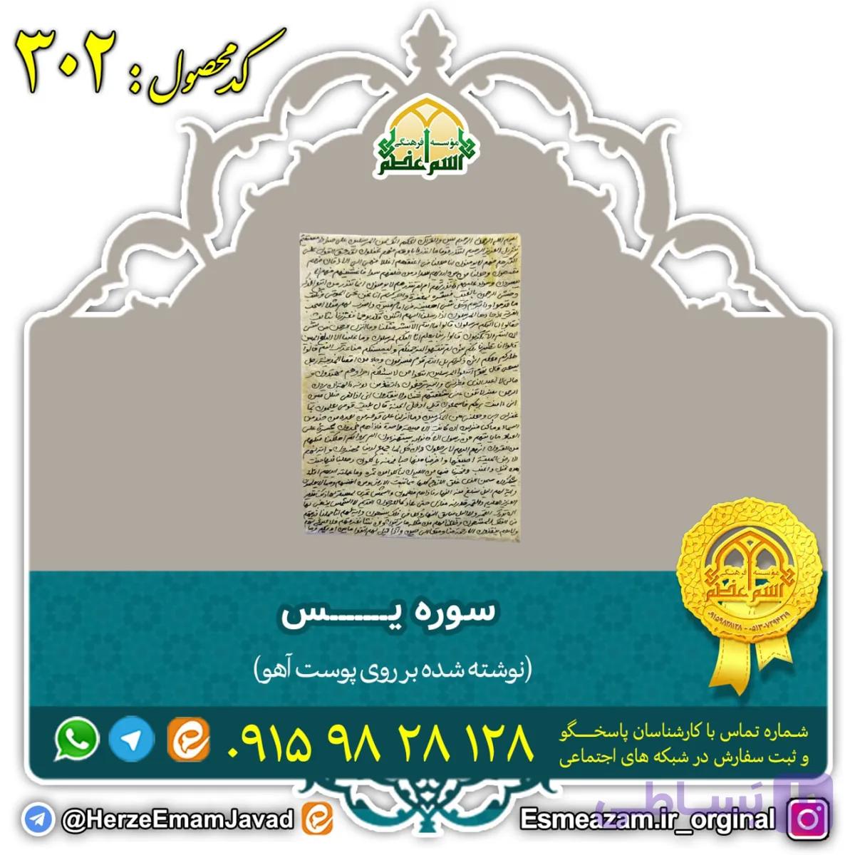 سوره یاسین