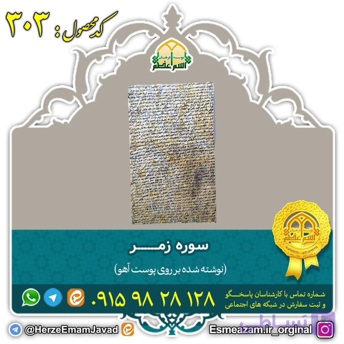 سوره زمر
