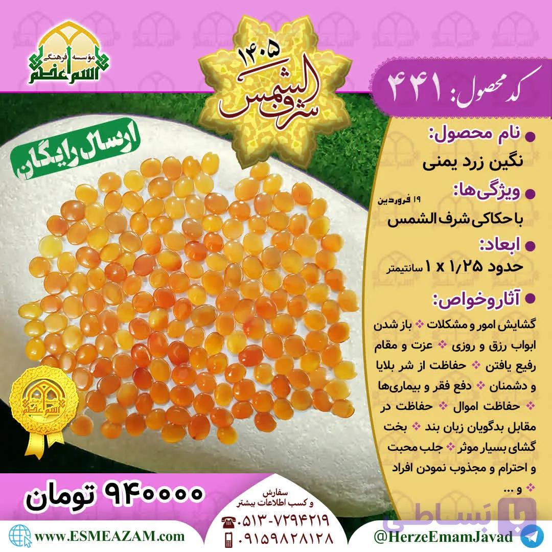 نگین عقیق یمنی زرد (پرتقالی) — تصویر 1