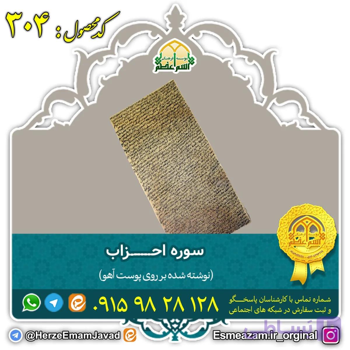 سوره احزاب