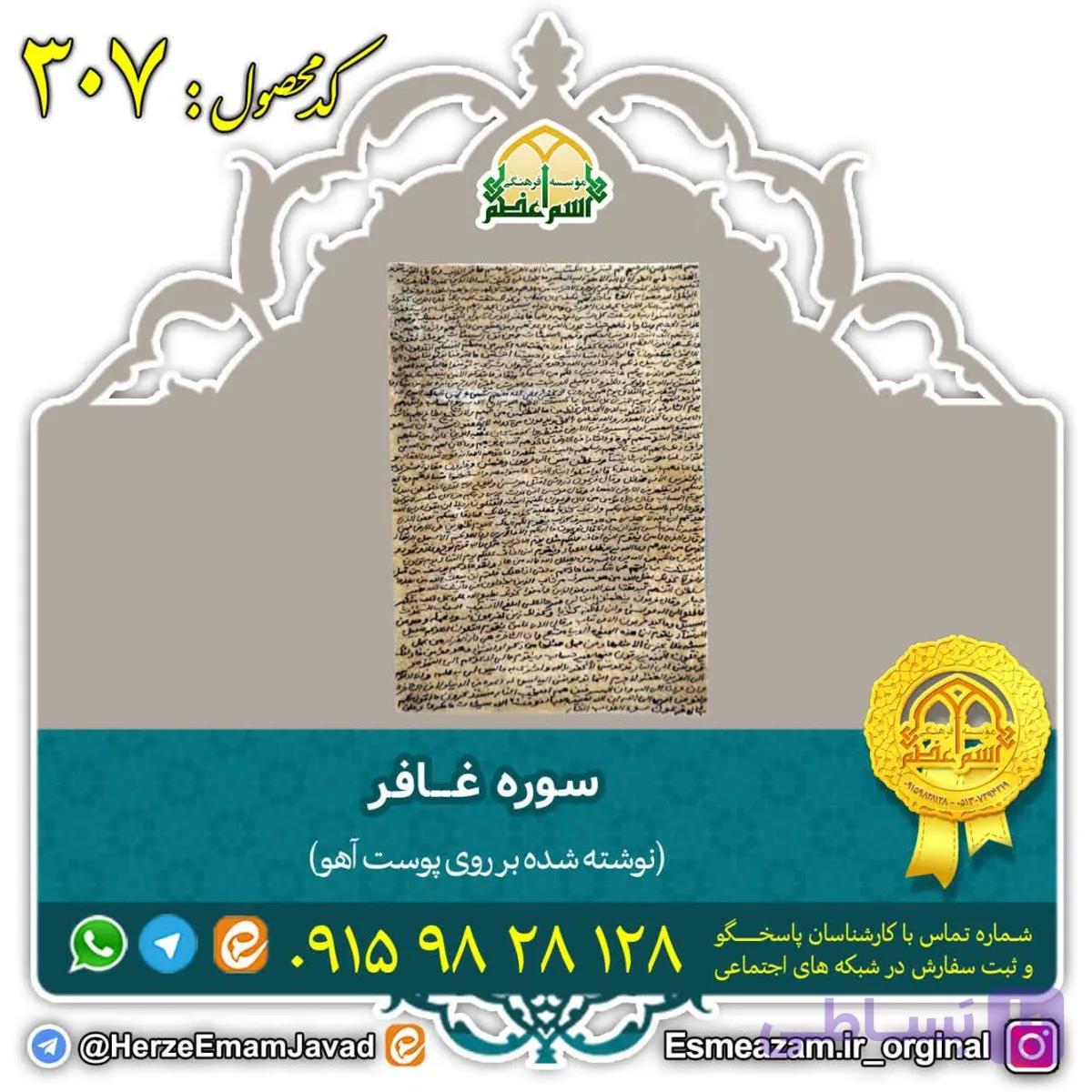 سوره غافر
