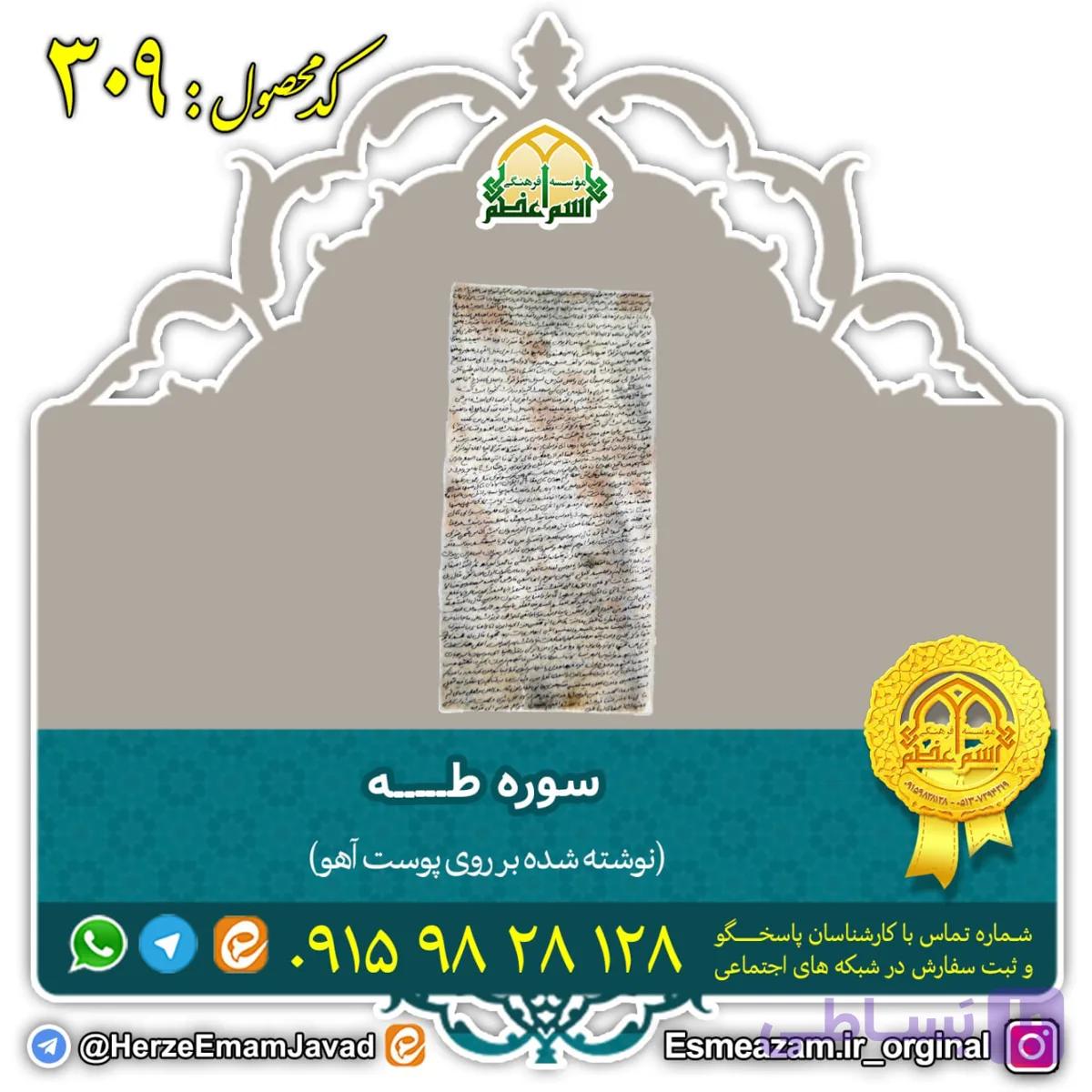 سوره طه