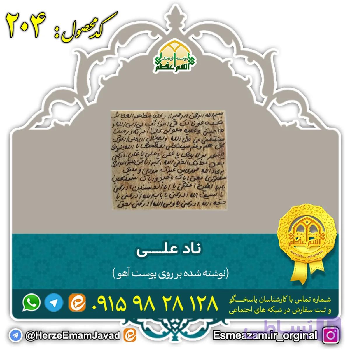 دعای نادعلی
