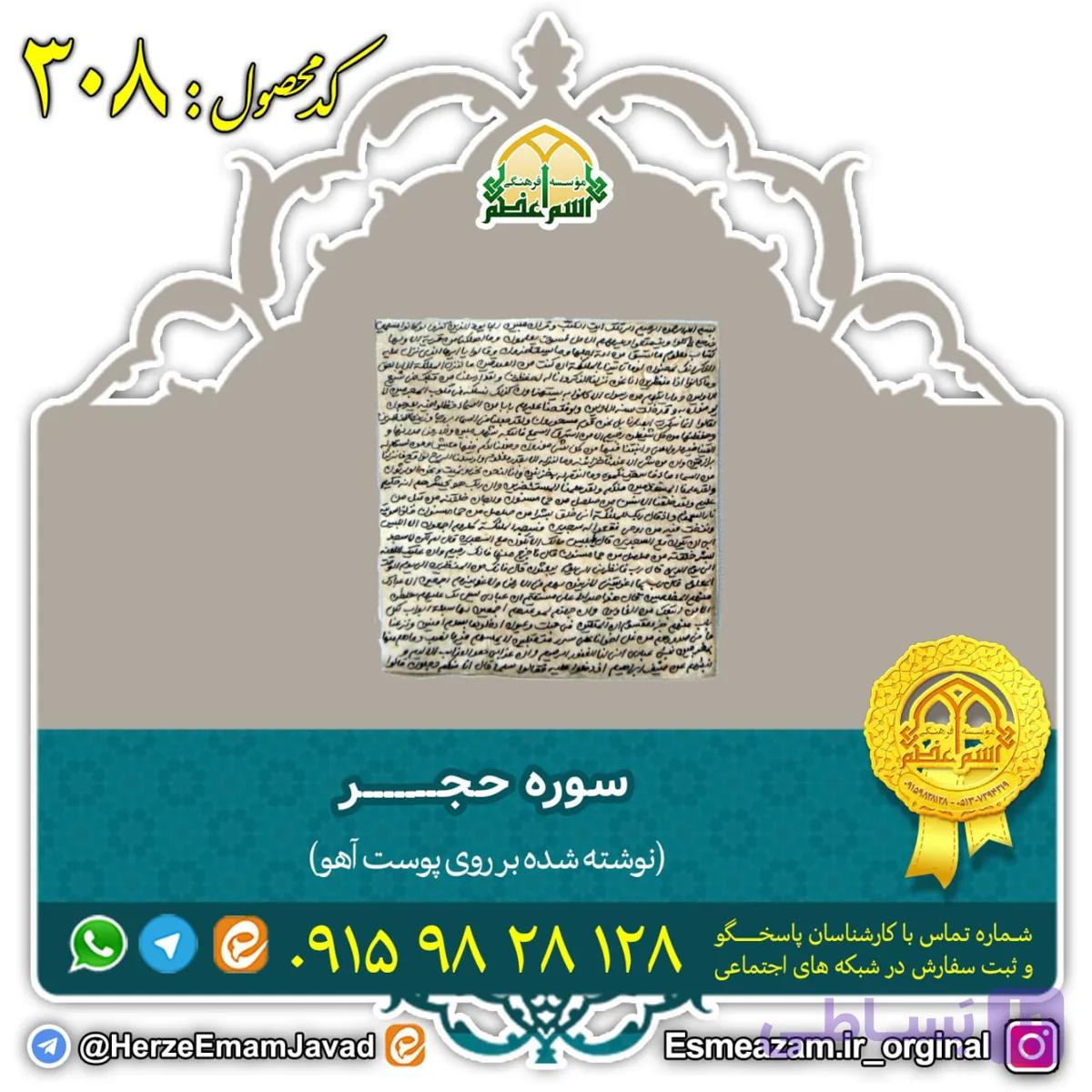 سوره حجر